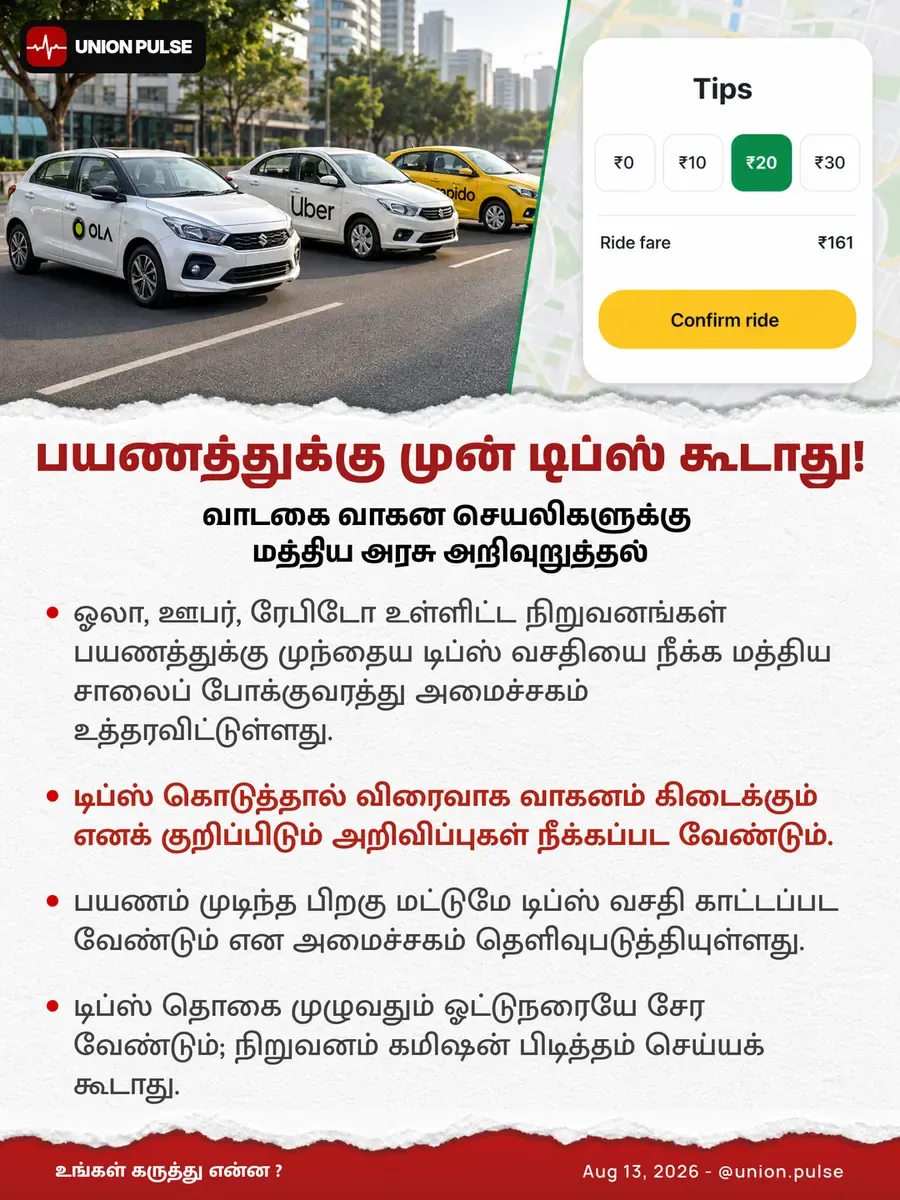 பயணத்துக்கு முன் டிப்ஸ் கூடாது!