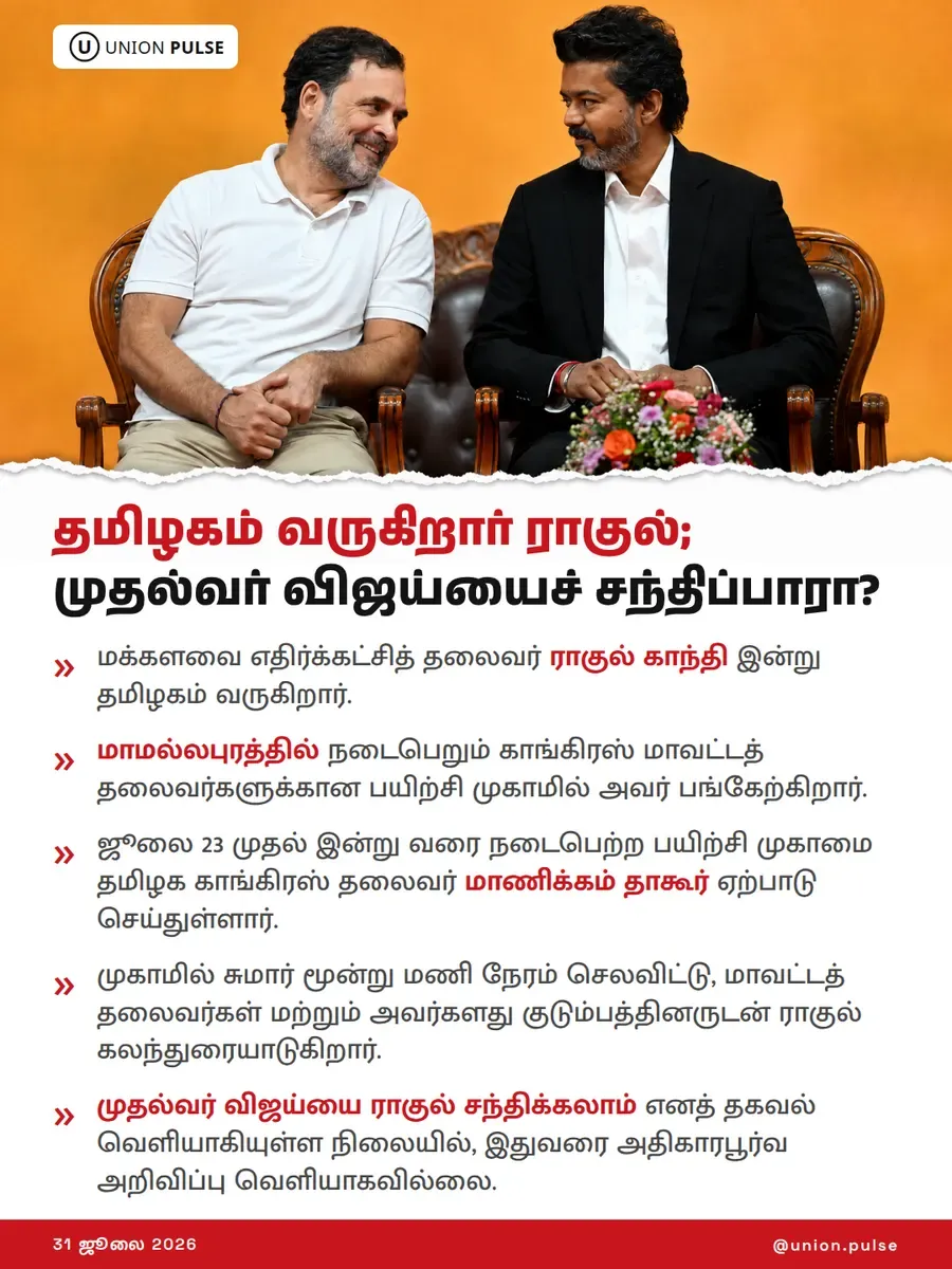 தமிழகம் வருகிறார் ராகுல்; முதல்வர் விஜய்யைச் சந்திப்பாரா?