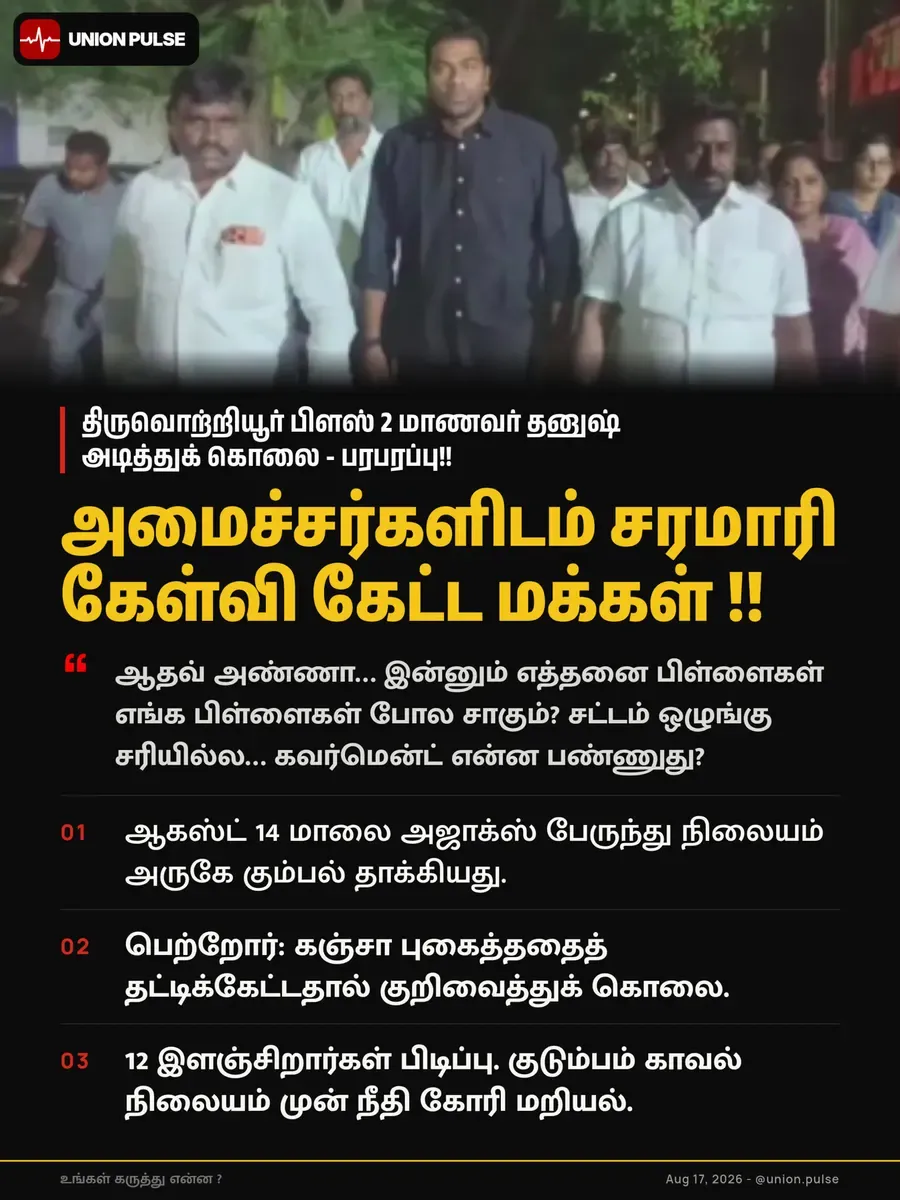 அமைச்சர்களிடம் சரமாரி கேள்வி கேட்ட மக்கள் !!