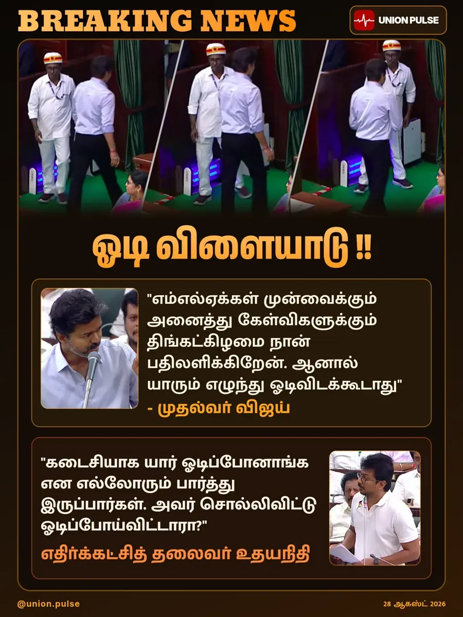 ஓடி விளையாடு!!