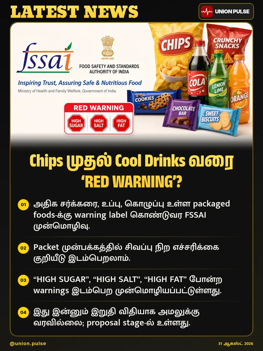 Chips முதல் Cool Drinks வரை ‘RED WARNING’?