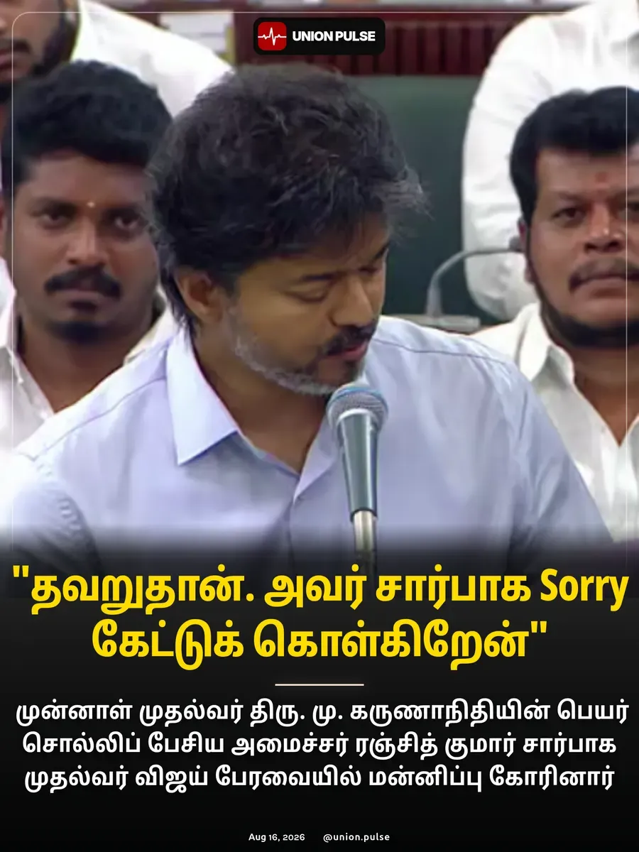 "தவறுதான். அவர் சார்பாக Sorry கேட்டுக் கொள்கிறேன்"