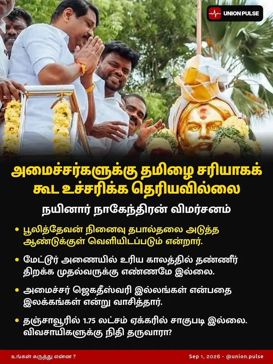 அமைச்சர்களுக்கு தமிழை சரியாகக் கூட உச்சரிக்க தெரியவில்லை: நயினார் நாகேந்திரன்