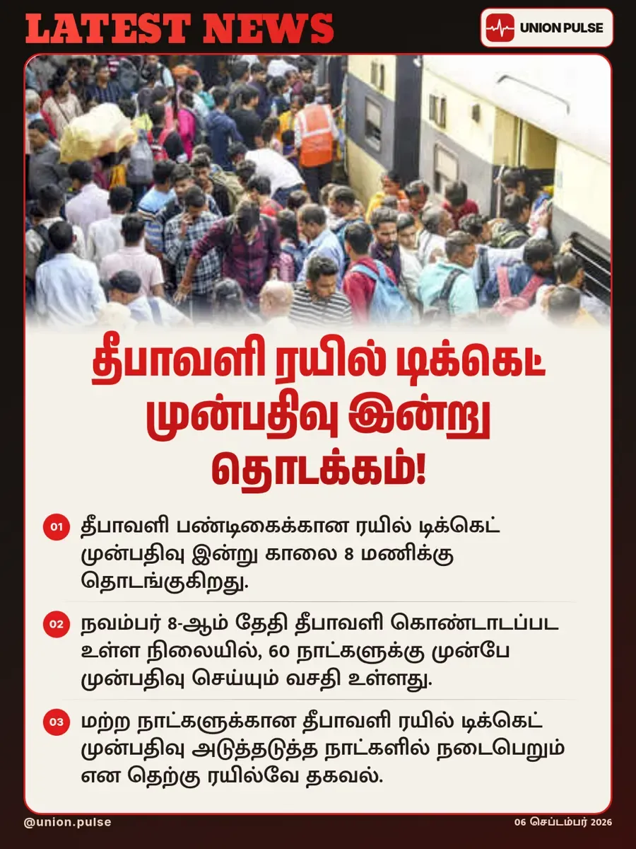 தீபாவளி ரயில் டிக்கெட் முன்பதிவு இன்று தொடக்கம்!