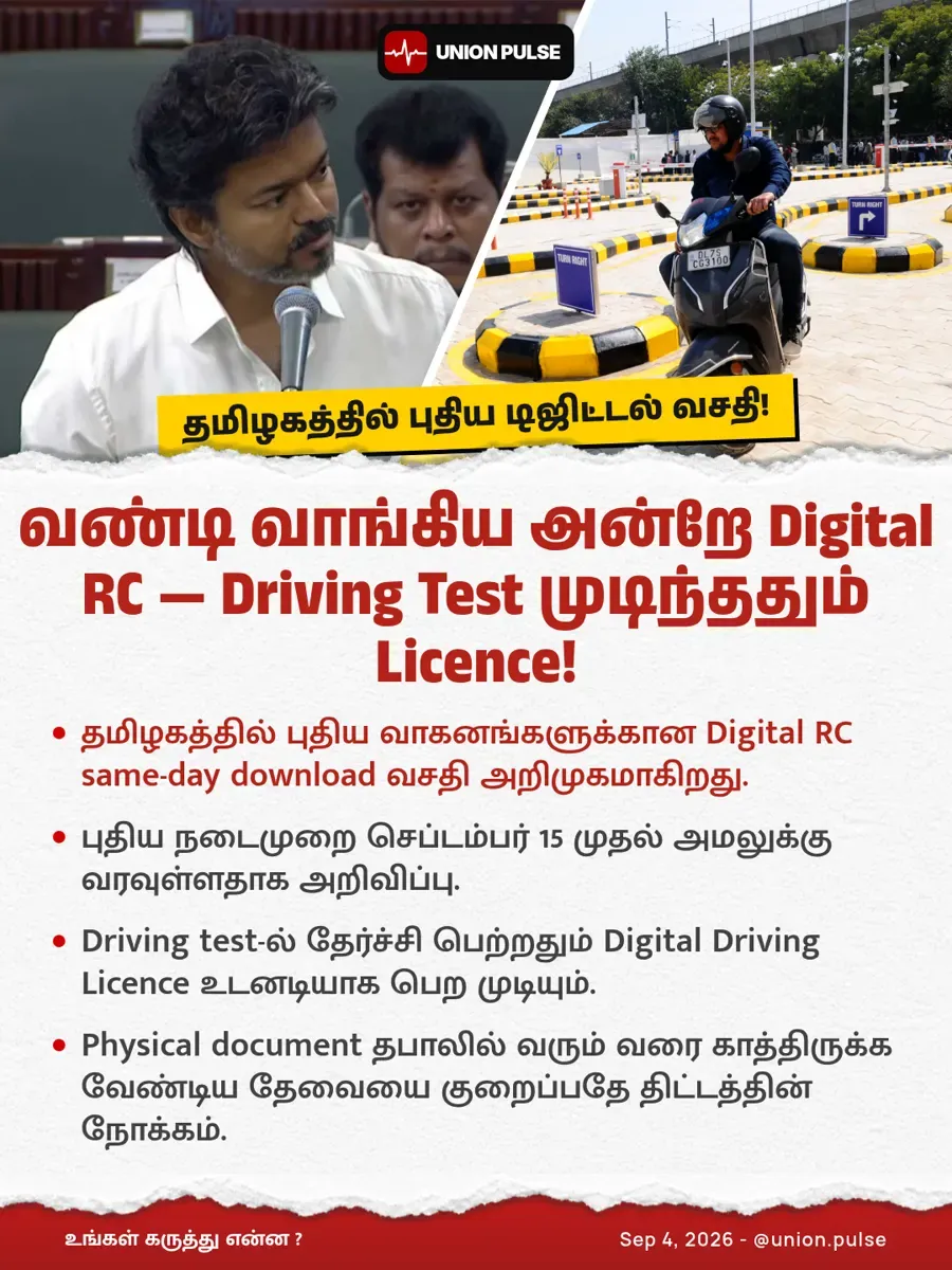வண்டி வாங்கிய அன்றே Digital RC — Driving Test முடிந்ததும் Licence!