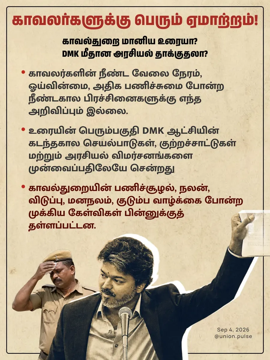 காவலர்களுக்கு பெரும் ஏமாற்றம்!