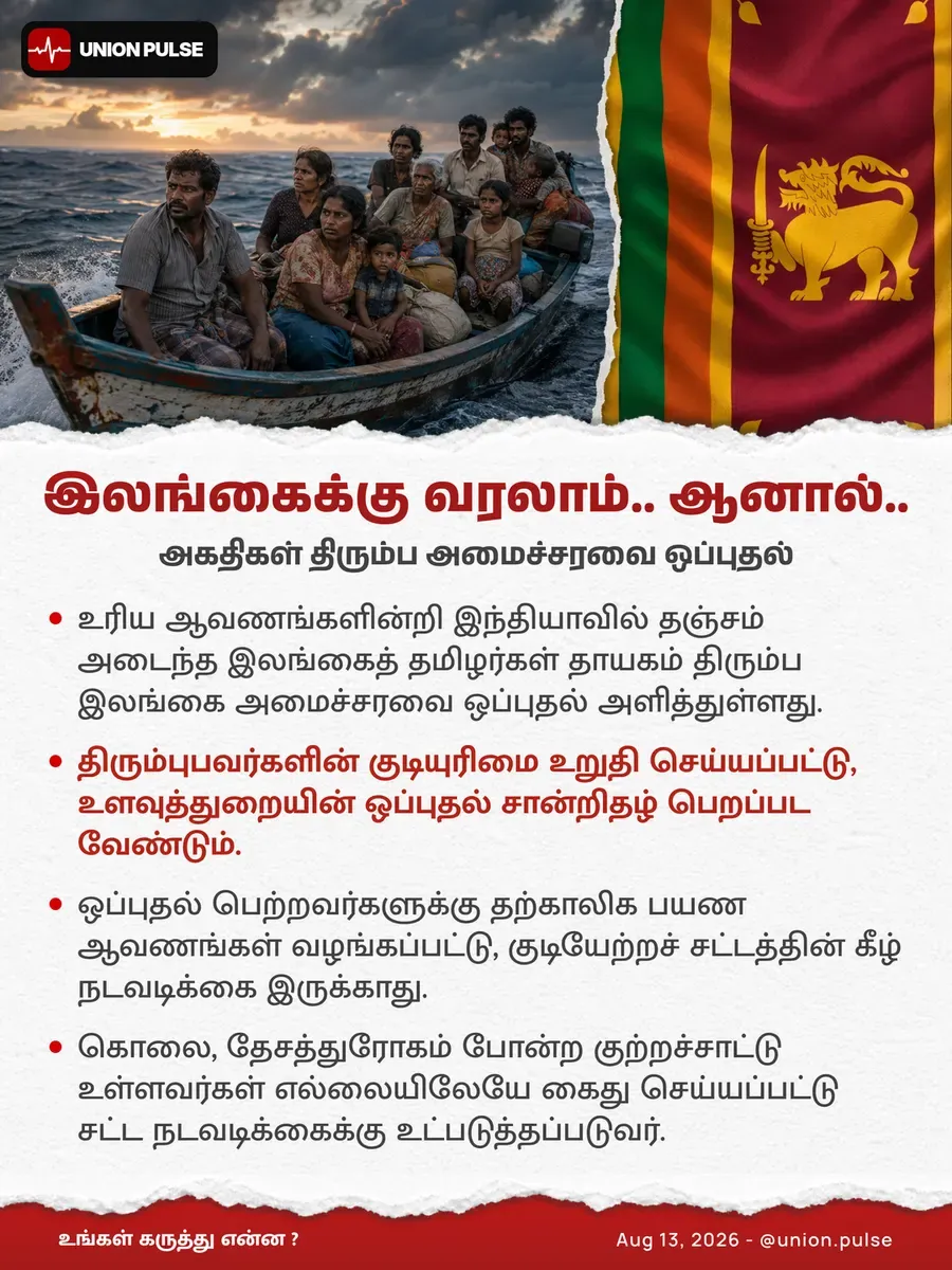 இலங்கைக்கு வரலாம்.. ஆனால்..