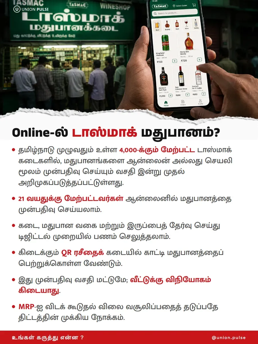 Online-ல் டாஸ்மாக் மதுபானம்?
