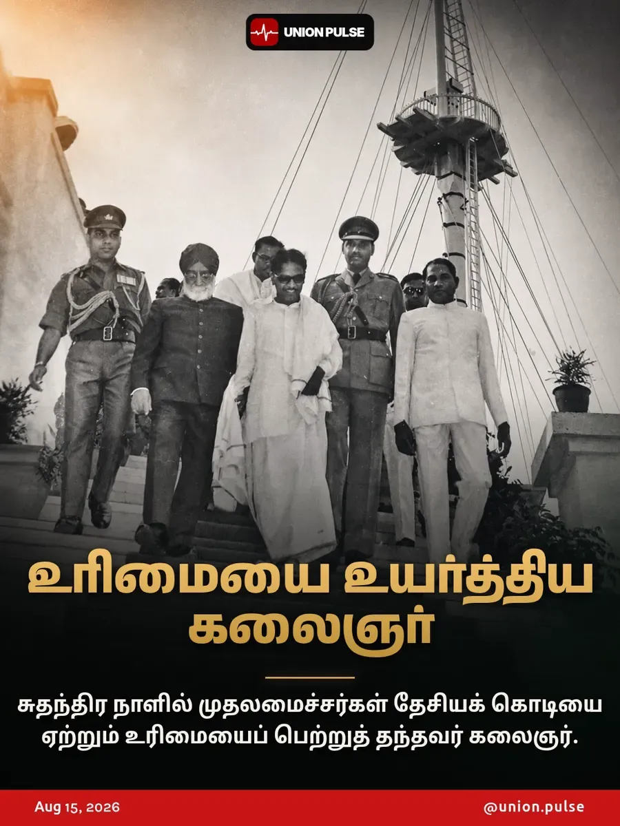 உரிமையை உயர்த்திய கலைஞர்