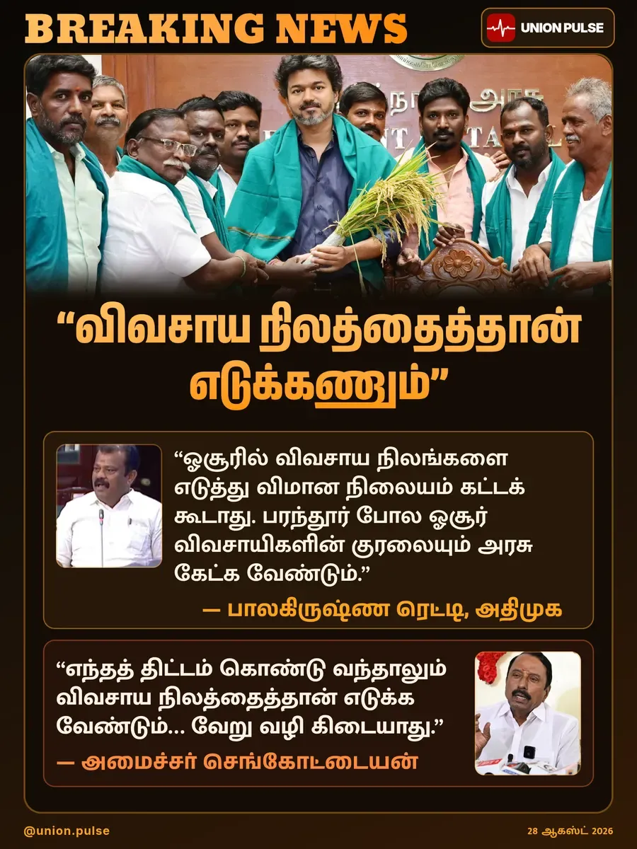 “விவசாய நிலத்தைத்தான் எடுக்கணும்”